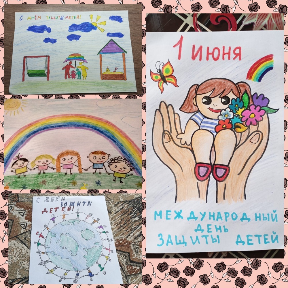 1 июня – Международный день защиты детей!.